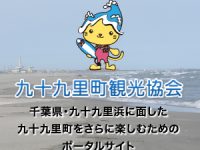 九十九里ふるさと自然公園センターへのお問い合わせについて 九十九里ふるさと自然公園センターへのお問い合わせについて